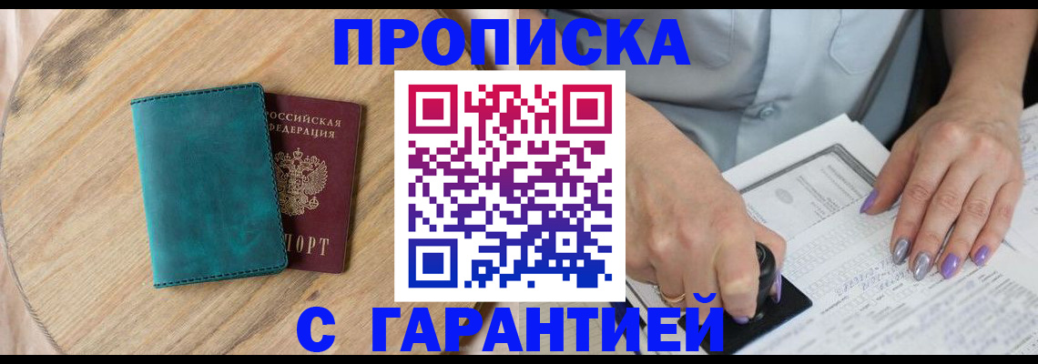 прописка в квартире в Краснодаре